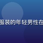 青娱乐美食创作者王大厨头像，厨师服装的年轻男性在厨房里开心展示菜品，背景明亮温馨